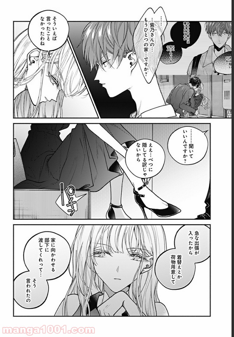 さっちゃん、僕は。 第9話 - Page 4