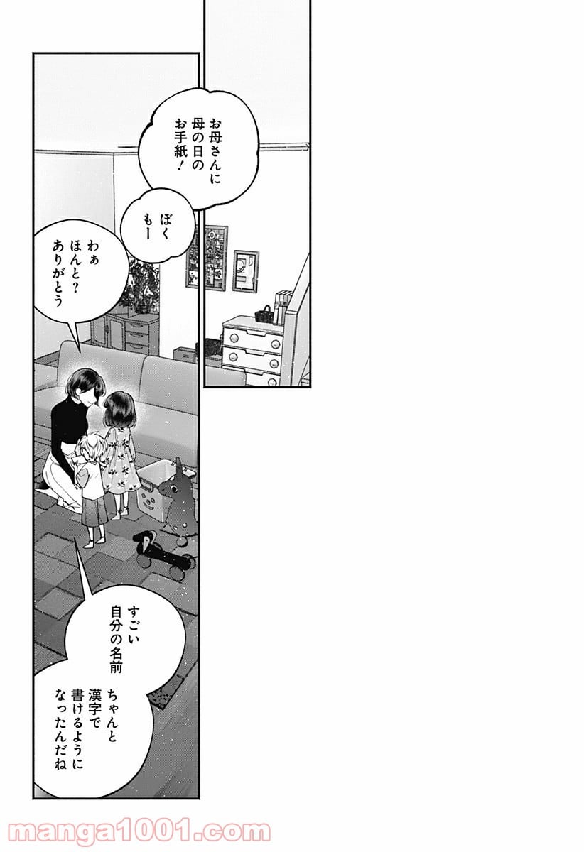 さっちゃん、僕は。 第35話 - Page 16