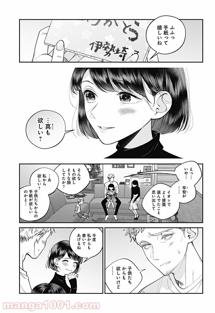 さっちゃん、僕は。 第35話 - Page 17