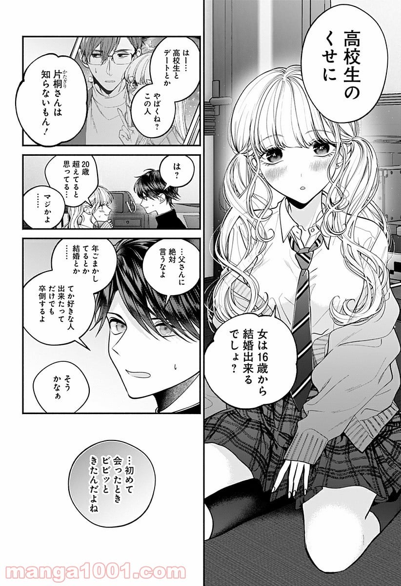 さっちゃん、僕は。 第35話 - Page 20