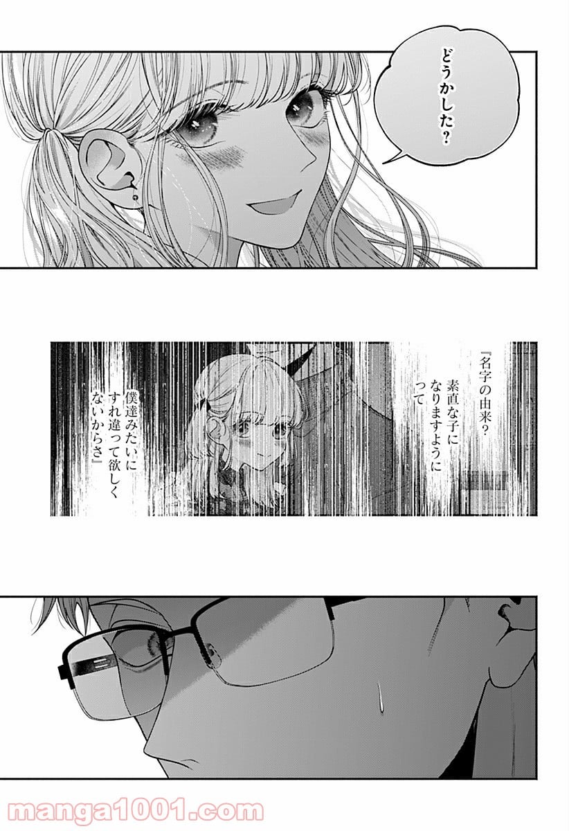 さっちゃん、僕は。 第35話 - Page 27