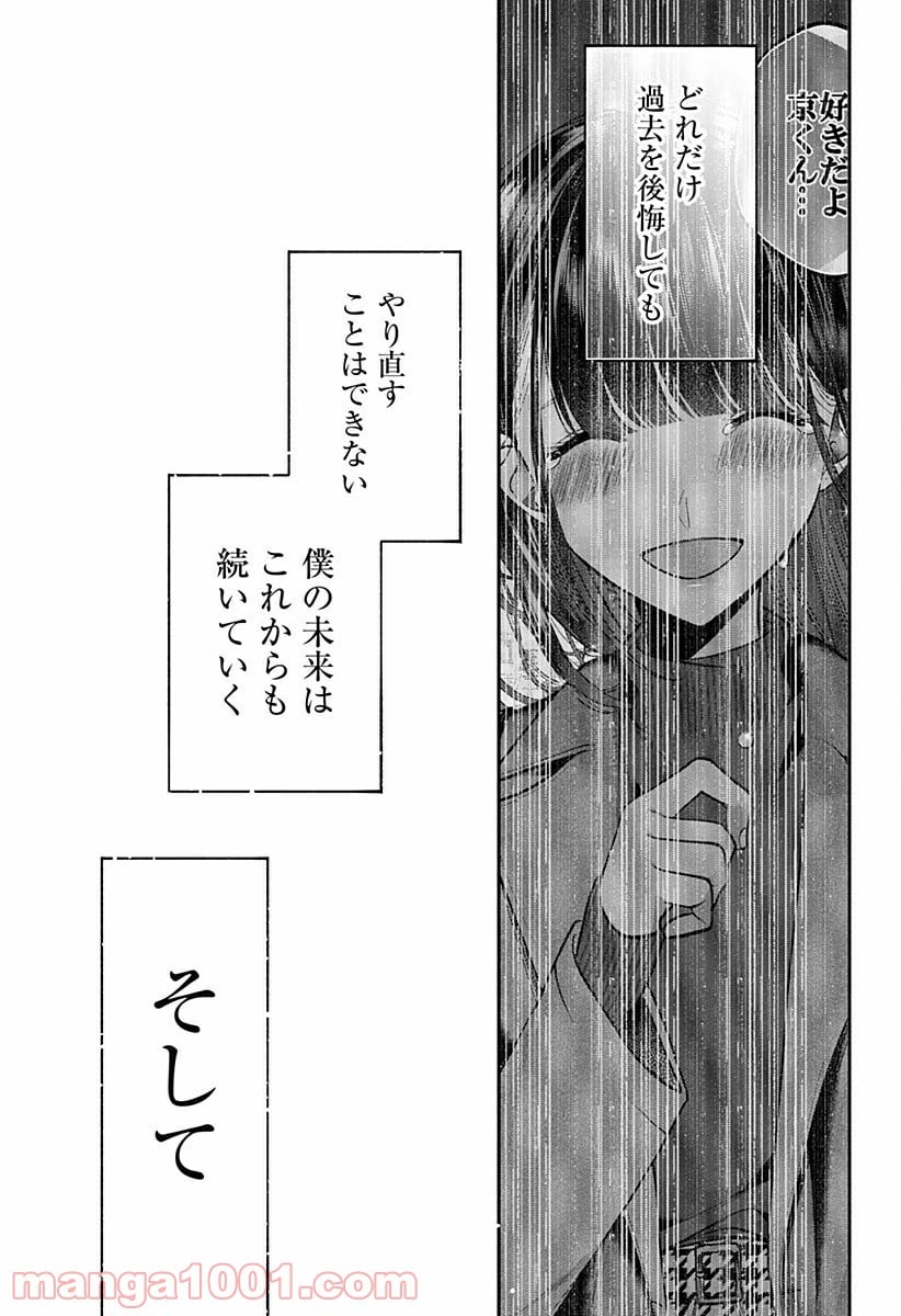 さっちゃん、僕は。 第35話 - Page 29