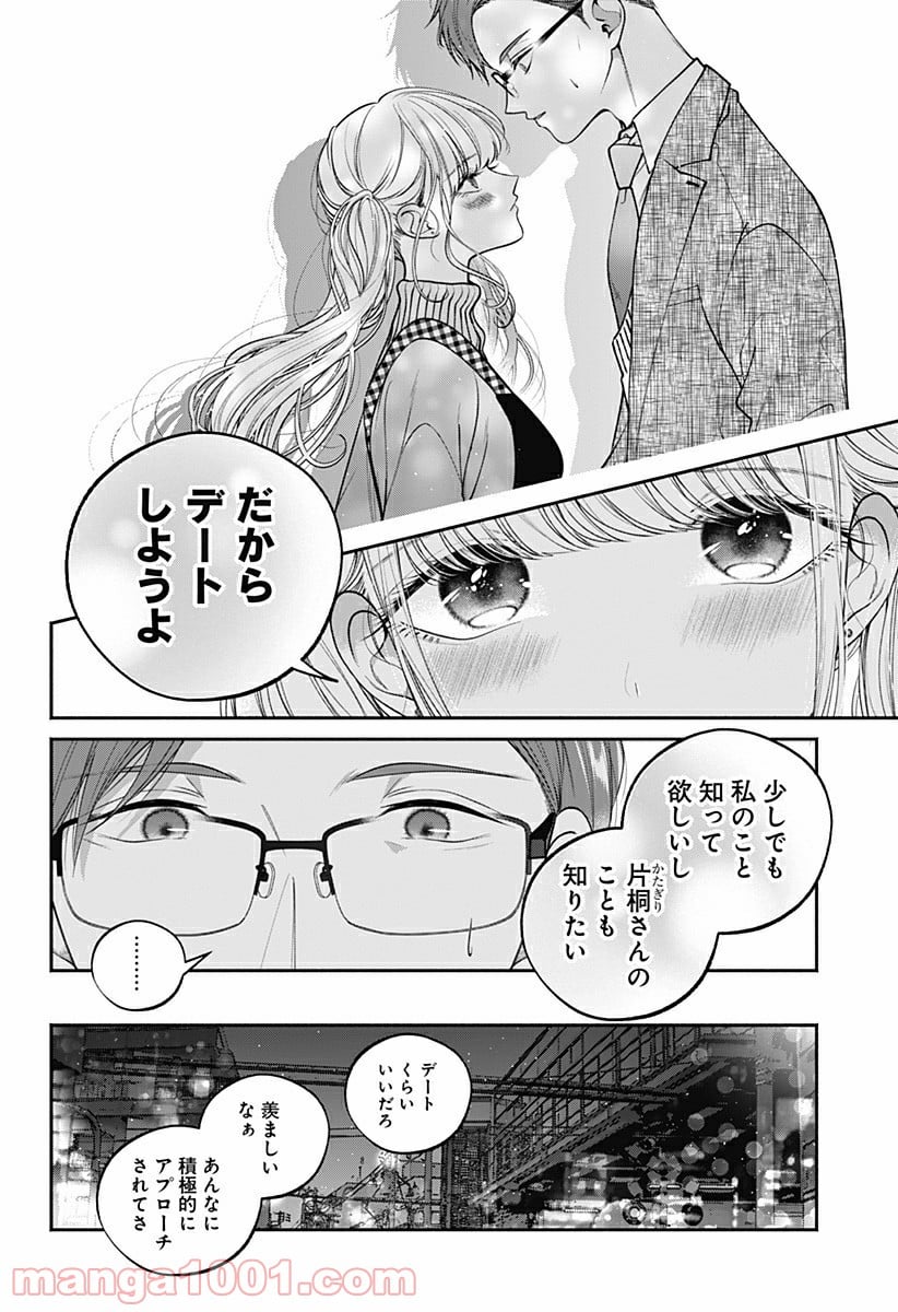 さっちゃん、僕は。 第35話 - Page 4