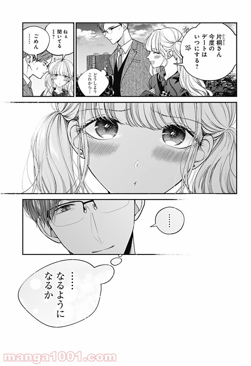 さっちゃん、僕は。 第35話 - Page 31