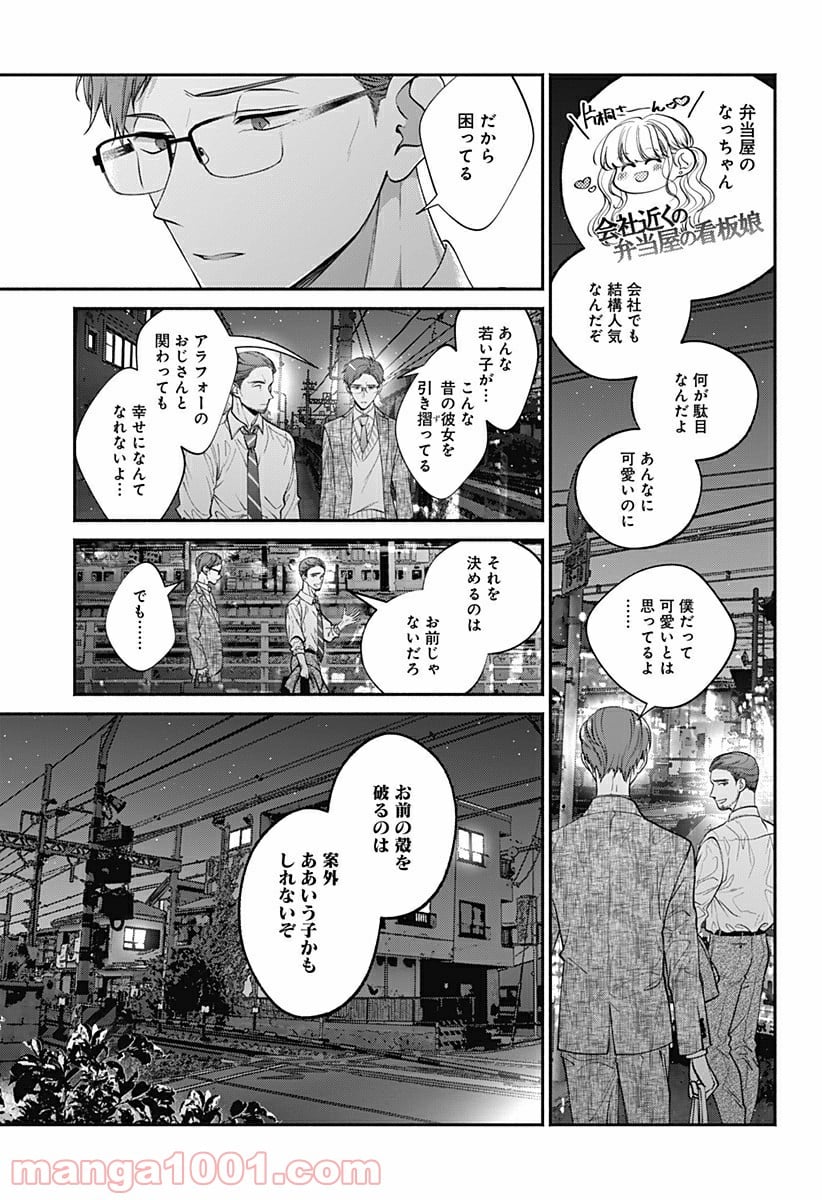 さっちゃん、僕は。 第35話 - Page 5