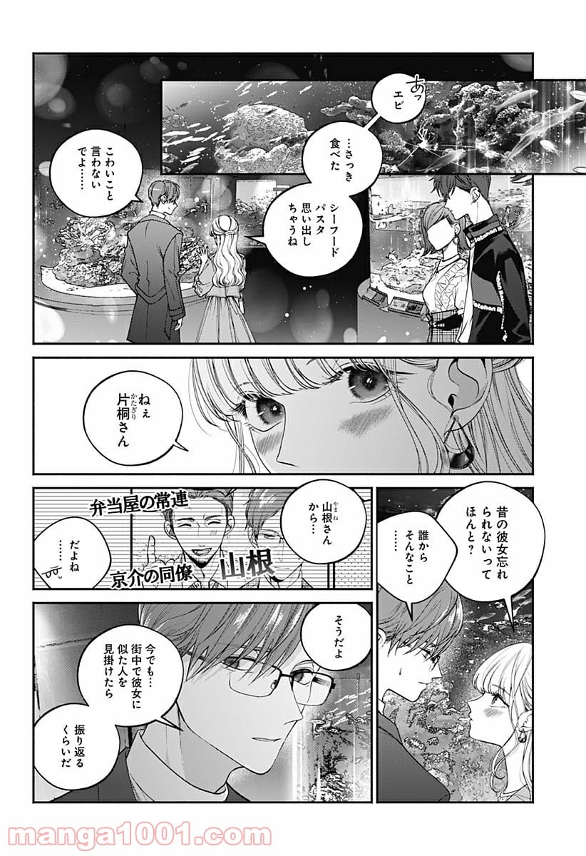 さっちゃん、僕は。 第35話 - Page 8