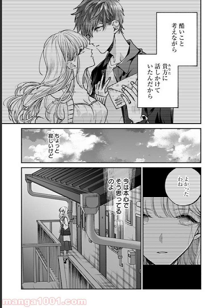 さっちゃん、僕は。 第22話 - Page 12