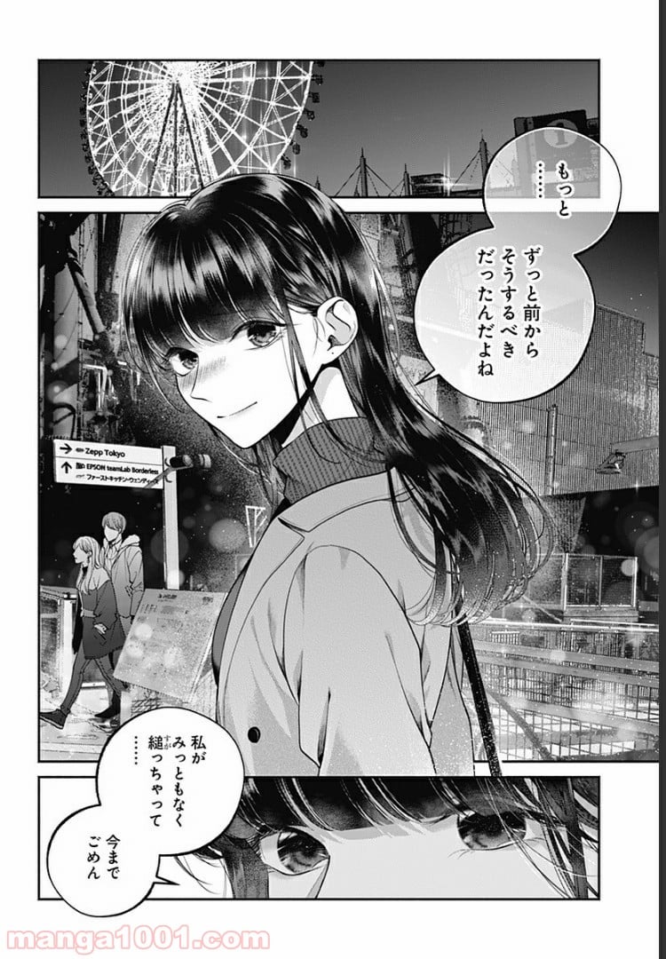 さっちゃん、僕は。 第29話 - Page 1