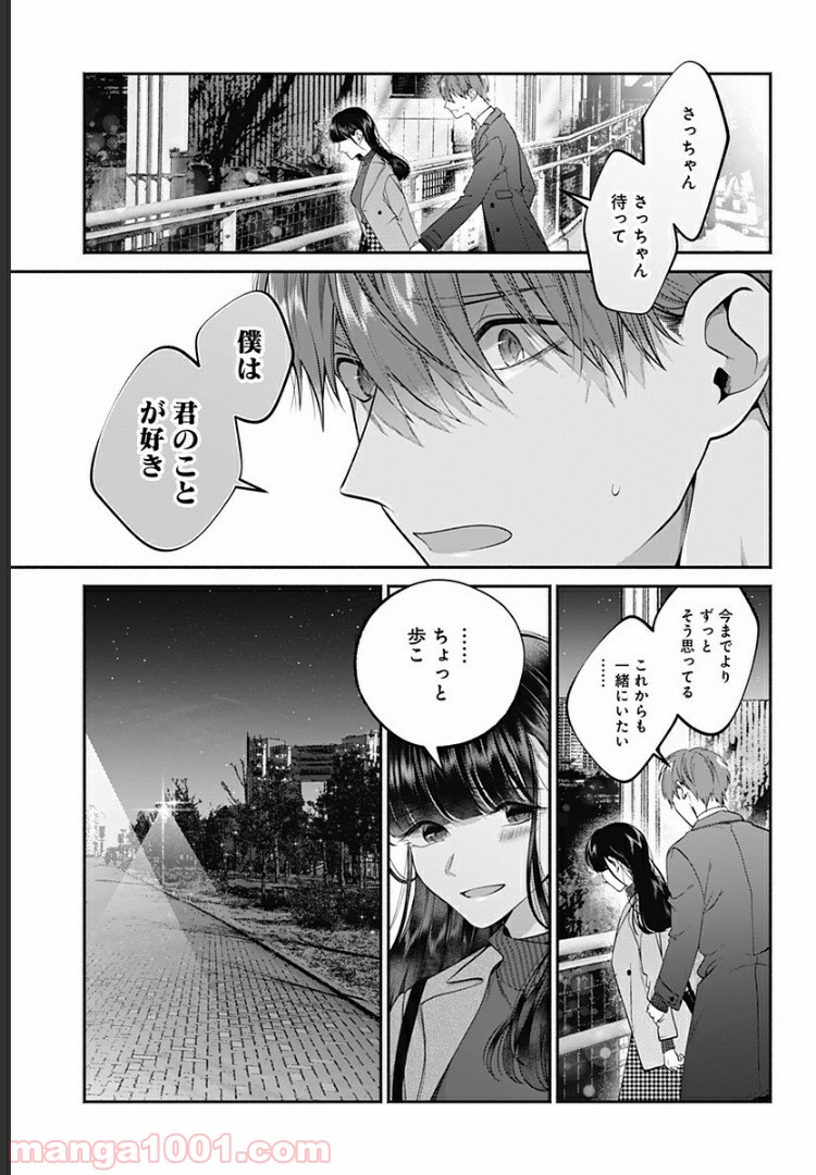 さっちゃん、僕は。 第29話 - Page 2