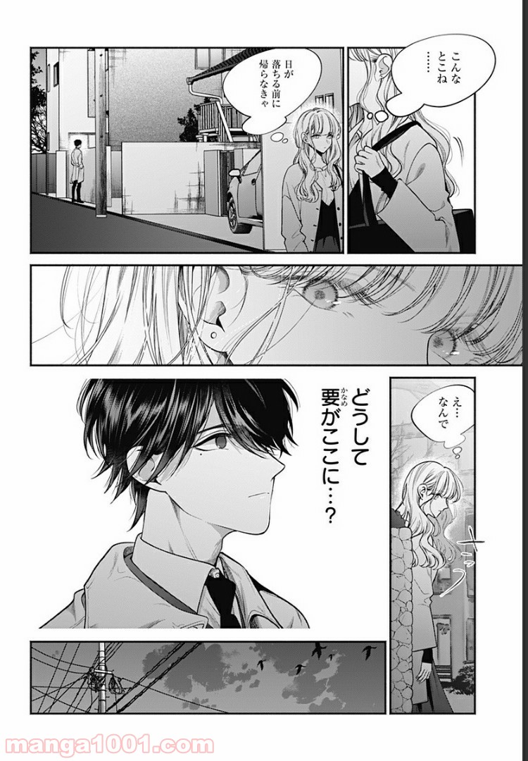 さっちゃん、僕は。 第29話 - Page 11