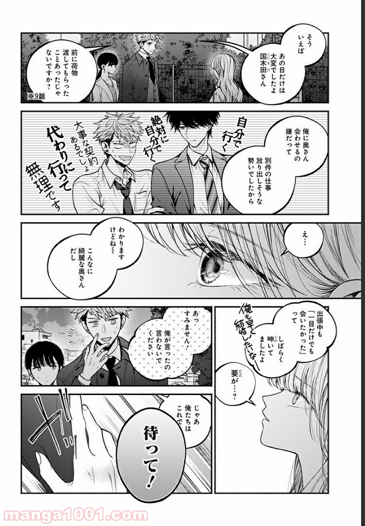 さっちゃん、僕は。 第29話 - Page 13