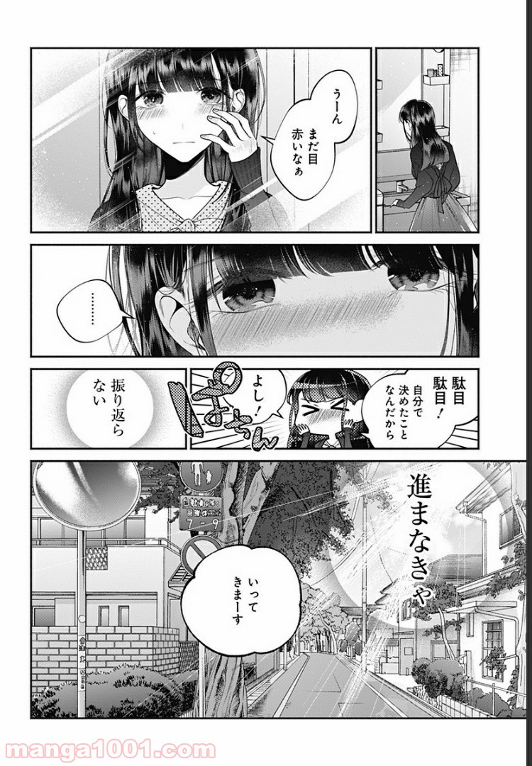 さっちゃん、僕は。 第29話 - Page 15