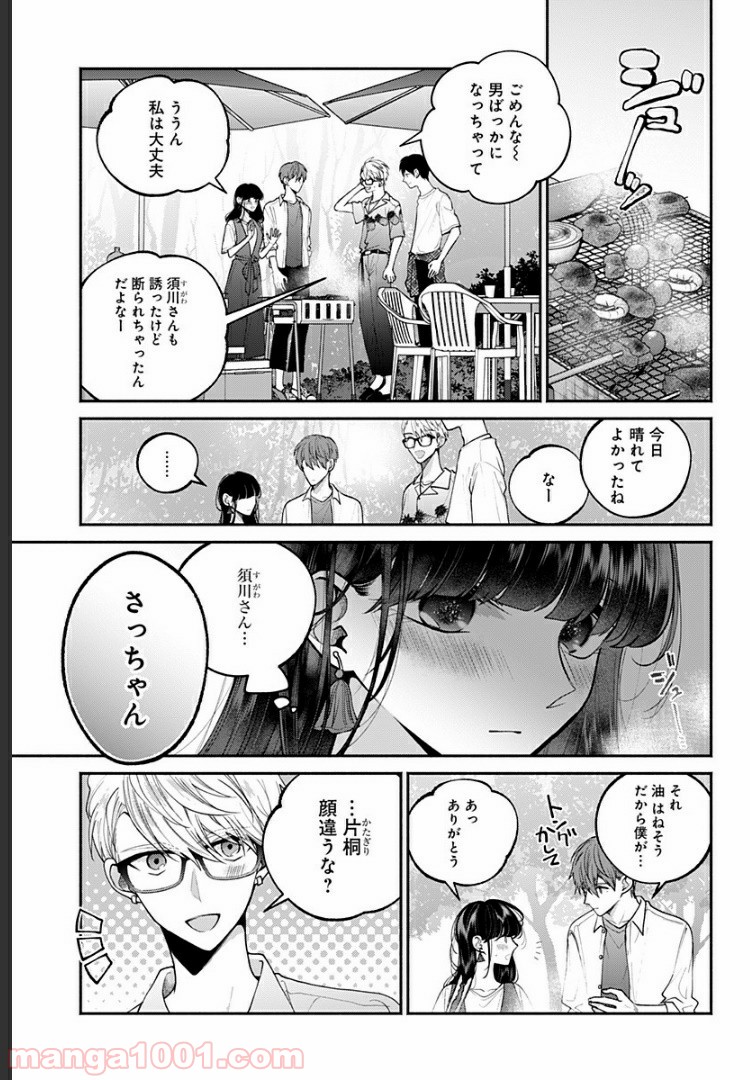 さっちゃん、僕は。 第24話 - Page 2