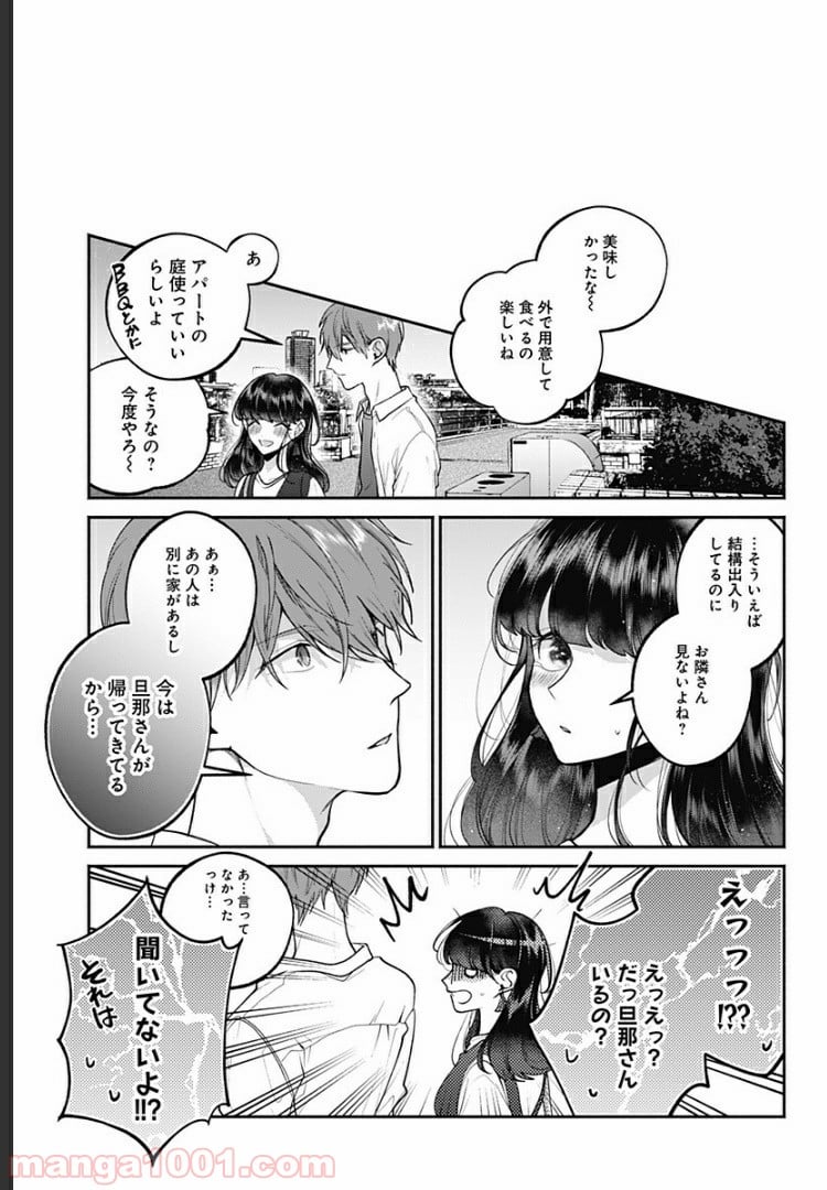 さっちゃん、僕は。 第24話 - Page 6