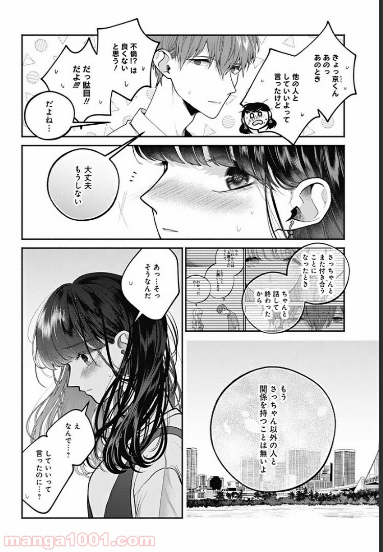 さっちゃん、僕は。 第24話 - Page 7