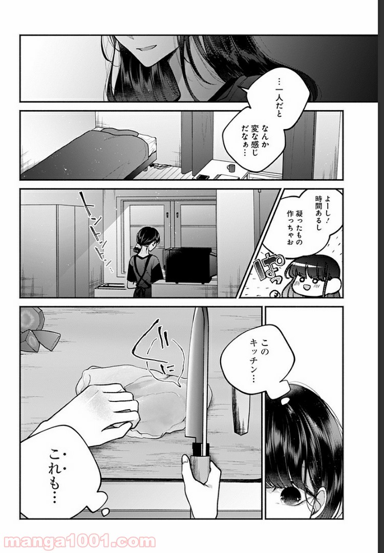 さっちゃん、僕は。 第23話 - Page 18