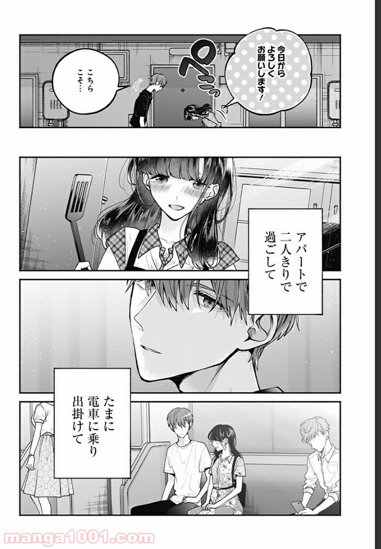 さっちゃん、僕は。 第23話 - Page 10