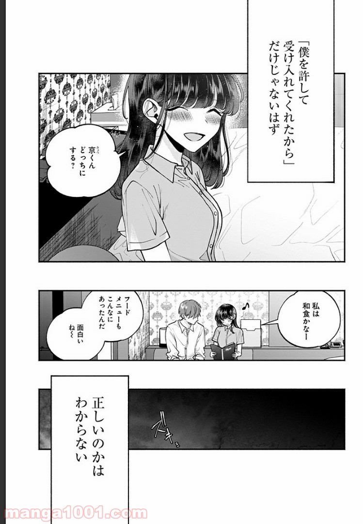 さっちゃん、僕は。 第21話 - Page 15