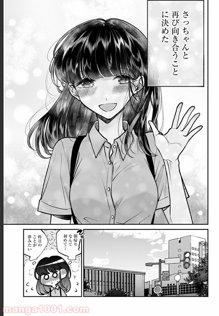 さっちゃん、僕は。 第21話 - Page 19