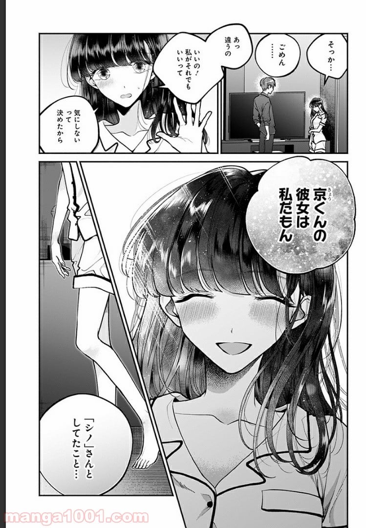 さっちゃん、僕は。 第21話 - Page 7