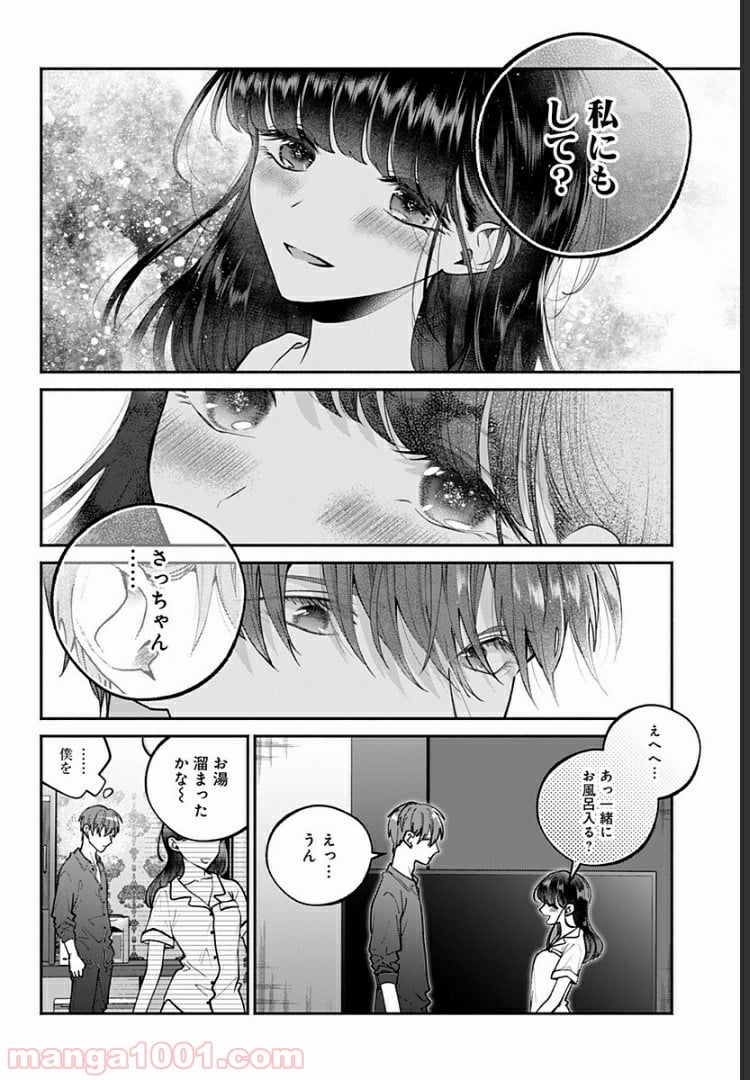 さっちゃん、僕は。 第21話 - Page 8