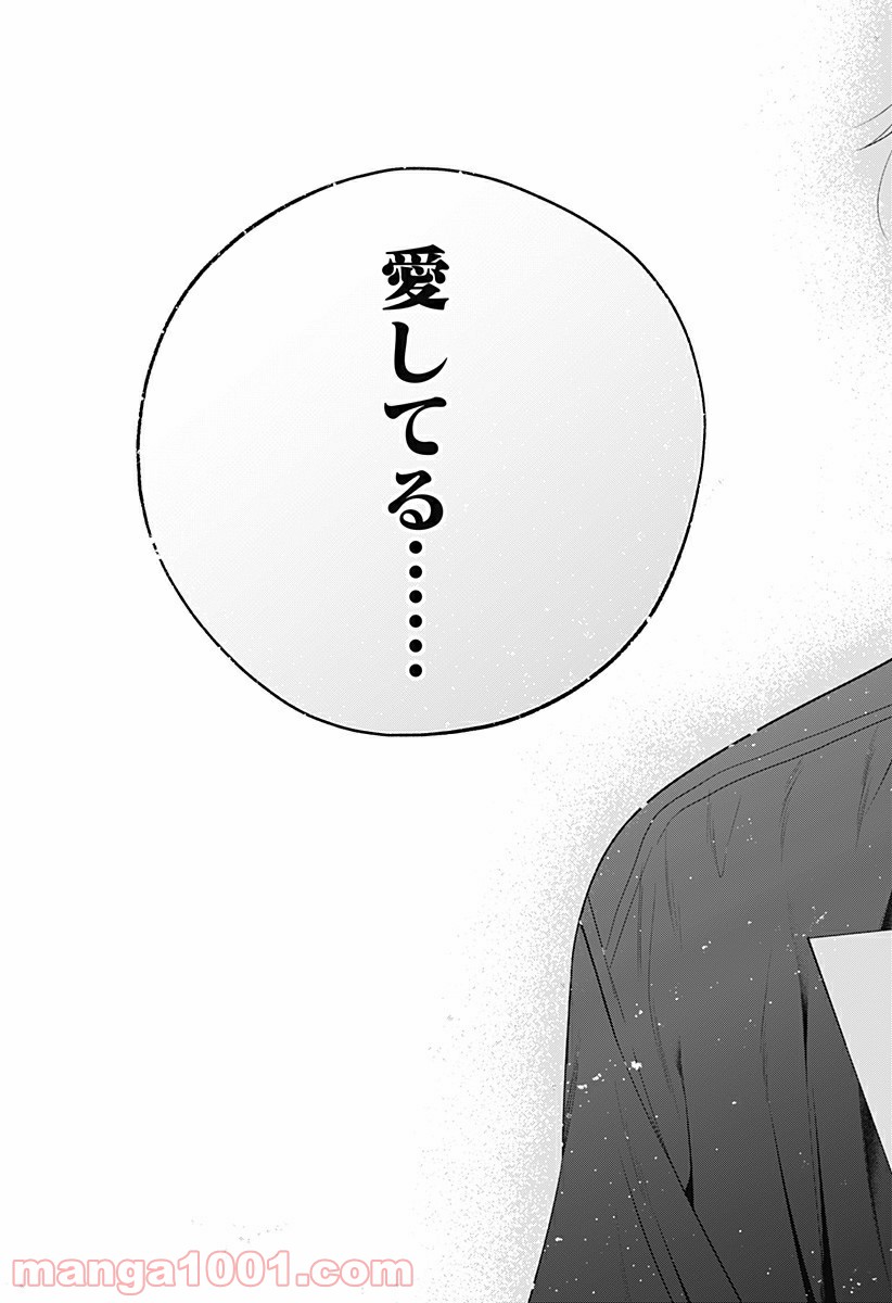 さっちゃん、僕は。 第33話 - Page 15