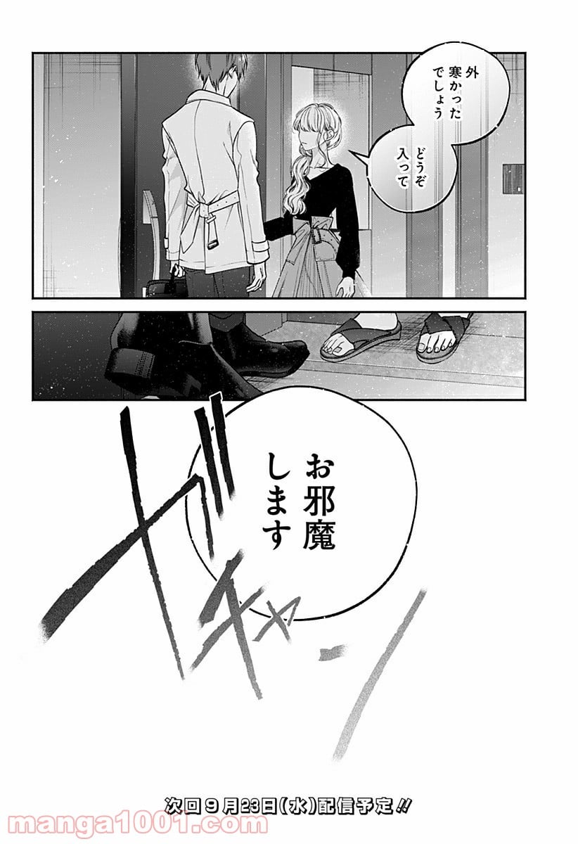 さっちゃん、僕は。 第33話 - Page 20