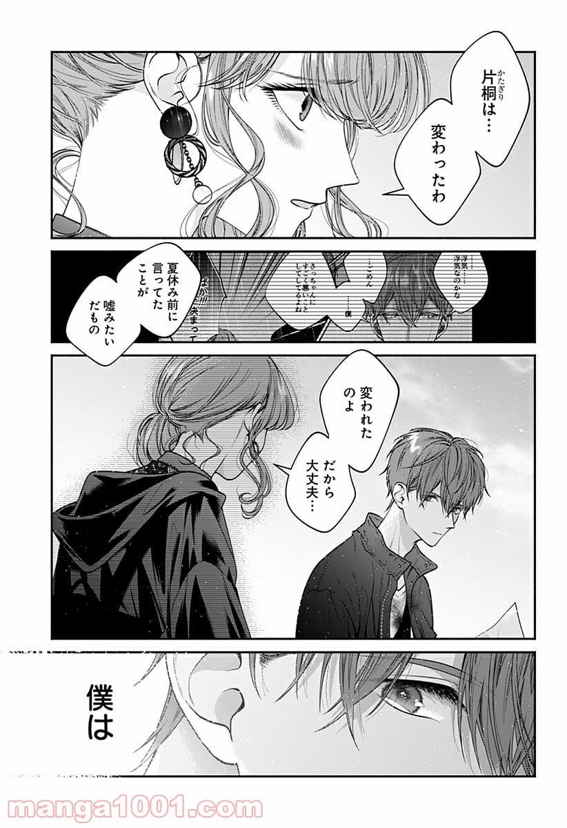 さっちゃん、僕は。 第33話 - Page 9