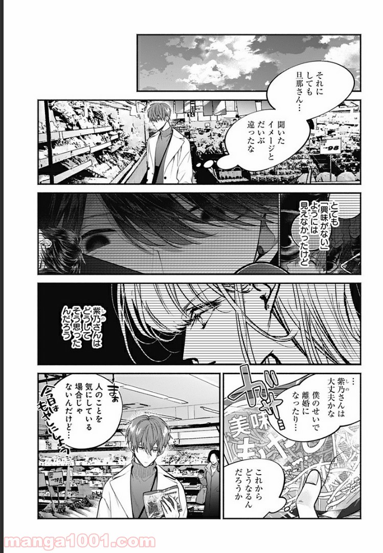 さっちゃん、僕は。 第28話 - Page 15