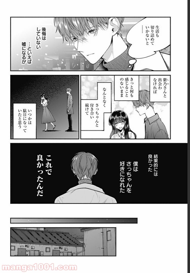 さっちゃん、僕は。 第28話 - Page 16