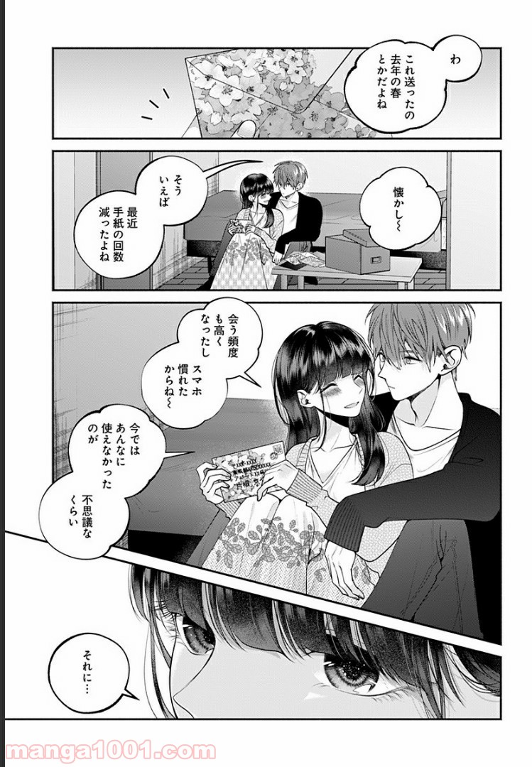 さっちゃん、僕は。 第28話 - Page 17