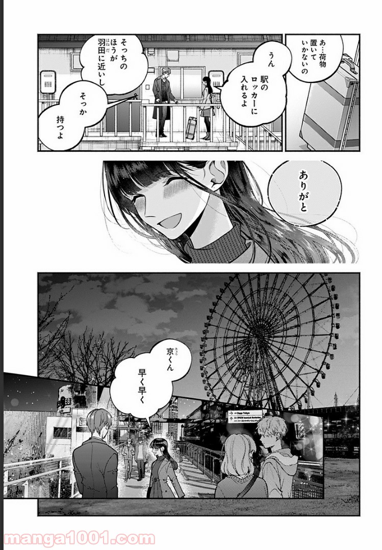 さっちゃん、僕は。 第28話 - Page 19