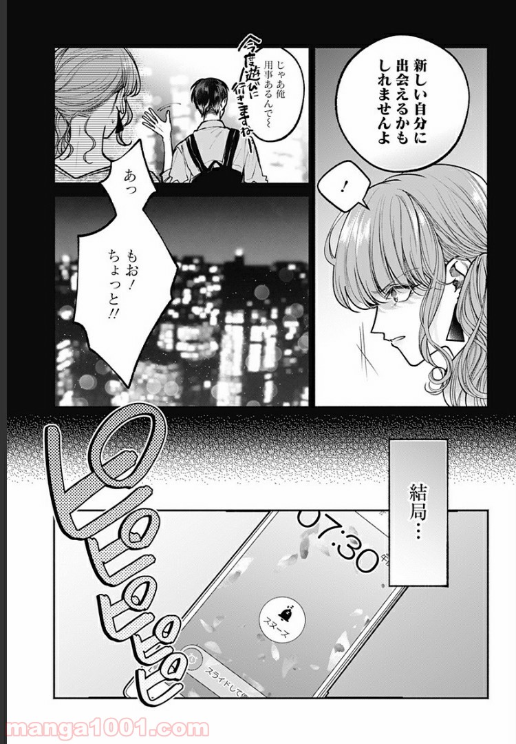 さっちゃん、僕は。 第13話 - Page 3