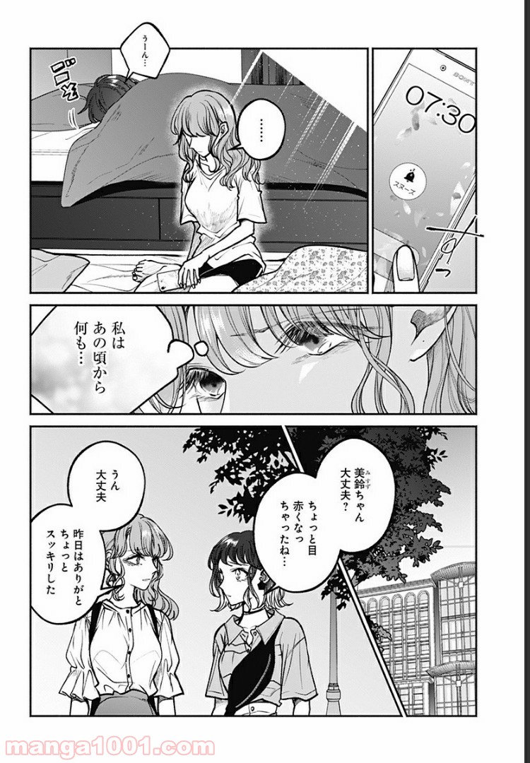 さっちゃん、僕は。 第13話 - Page 4