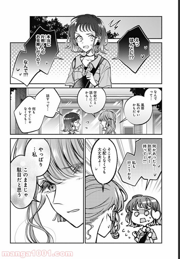 さっちゃん、僕は。 第13話 - Page 6