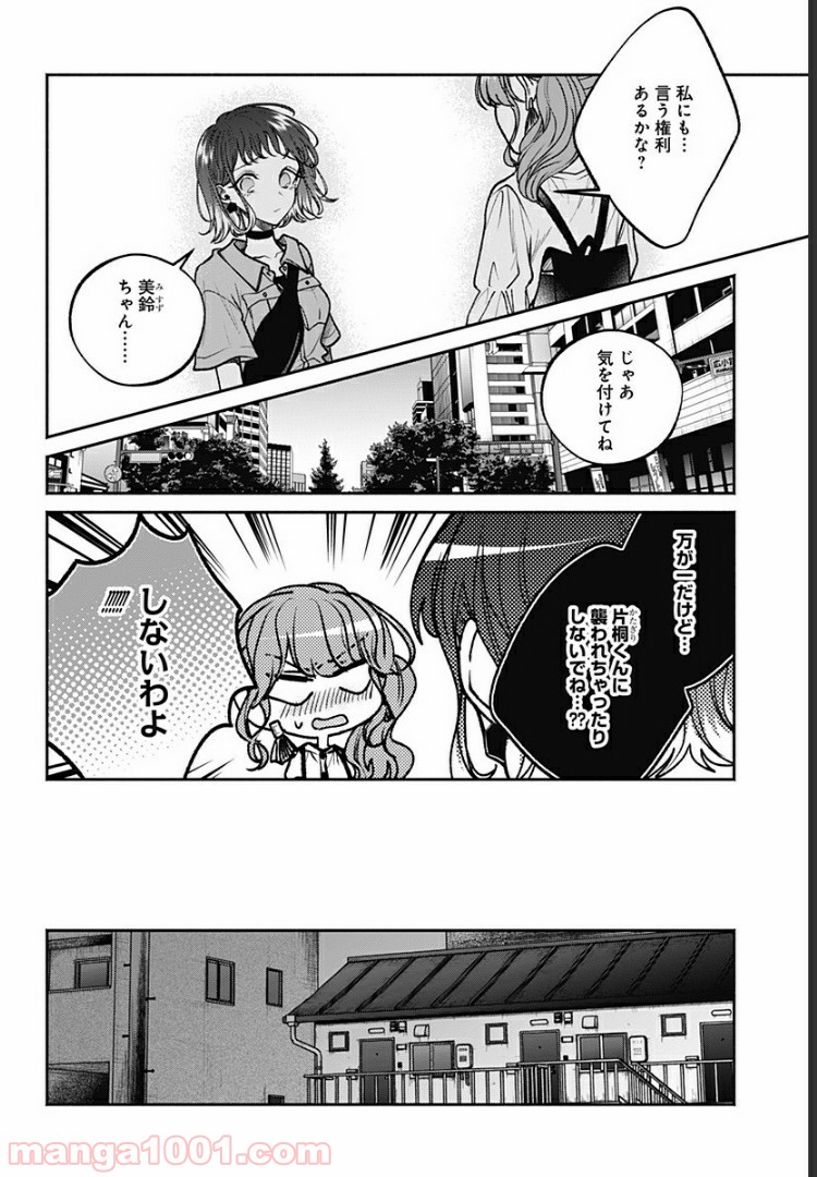 さっちゃん、僕は。 第13話 - Page 8