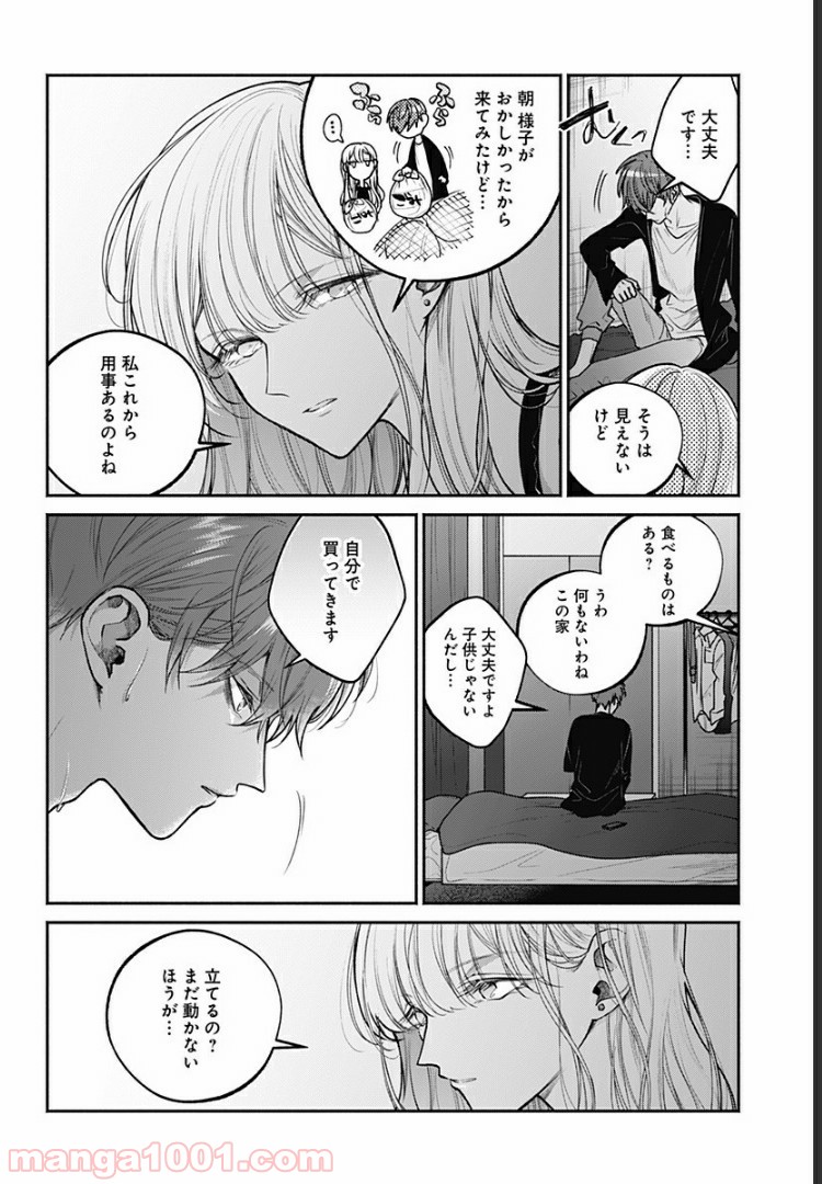 さっちゃん、僕は。 第13話 - Page 10