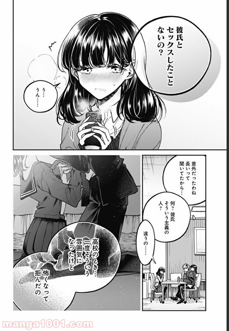 さっちゃん、僕は。 第2話 - Page 9