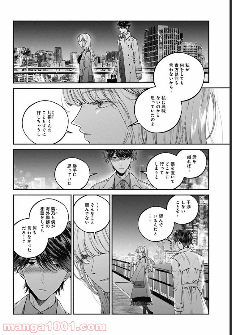 さっちゃん、僕は。 第31話 - Page 18