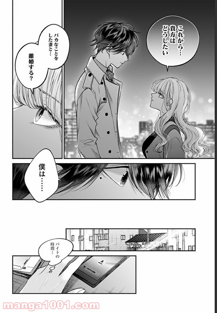 さっちゃん、僕は。 第31話 - Page 22