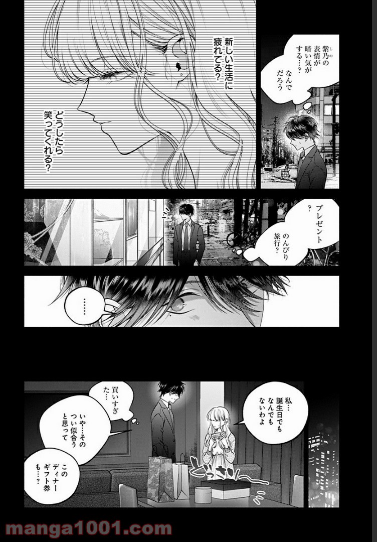 さっちゃん、僕は。 第31話 - Page 8