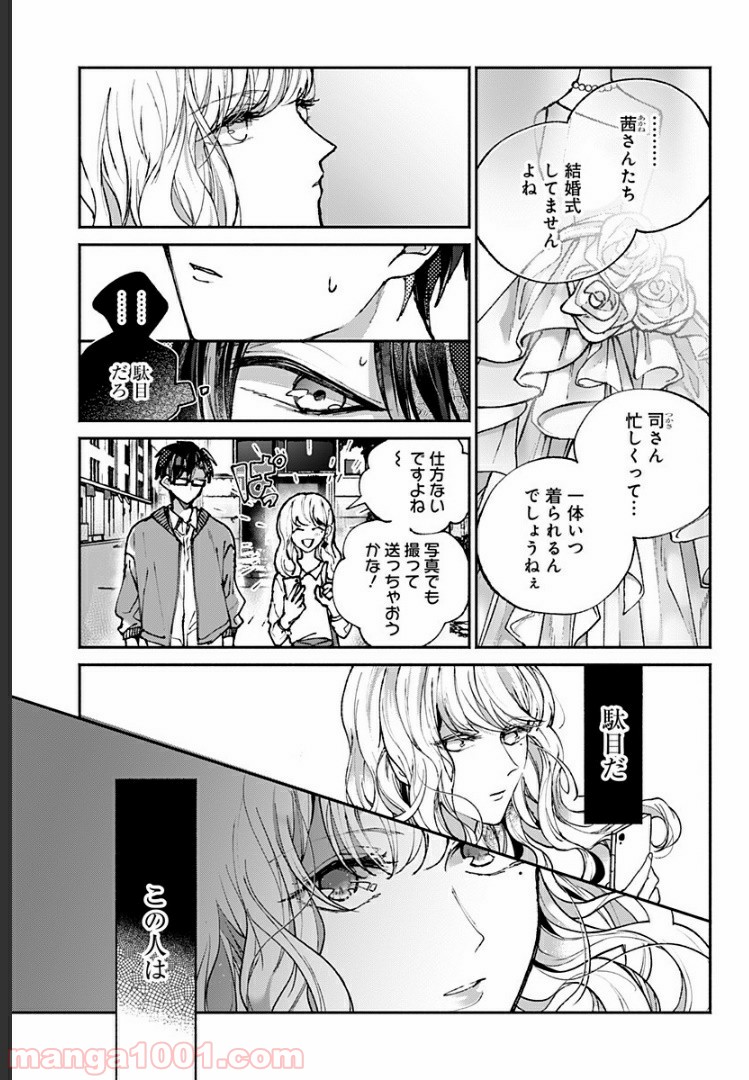 さっちゃん、僕は。 第27.5話 - Page 18