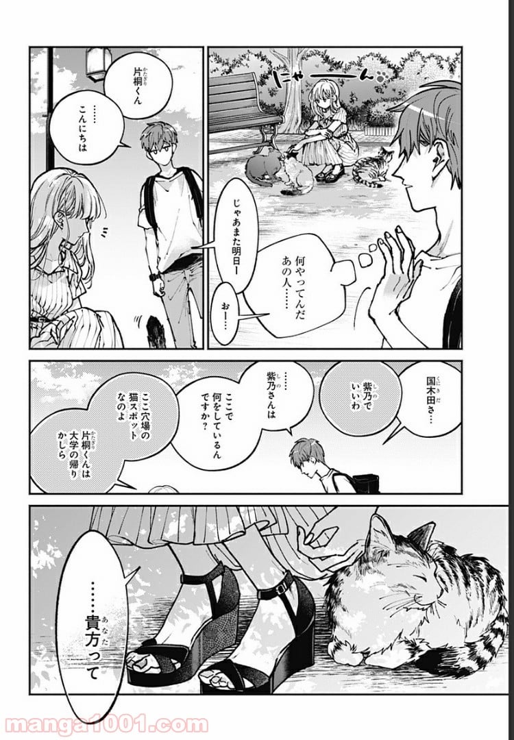 さっちゃん、僕は。 第1話 - Page 21