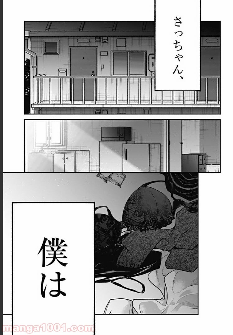 さっちゃん、僕は。 第1話 - Page 40