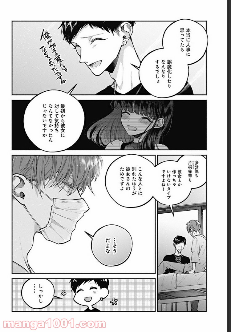 さっちゃん、僕は。 第17話 - Page 14