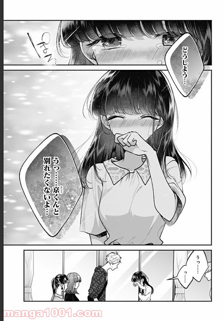 さっちゃん、僕は。 第17話 - Page 19