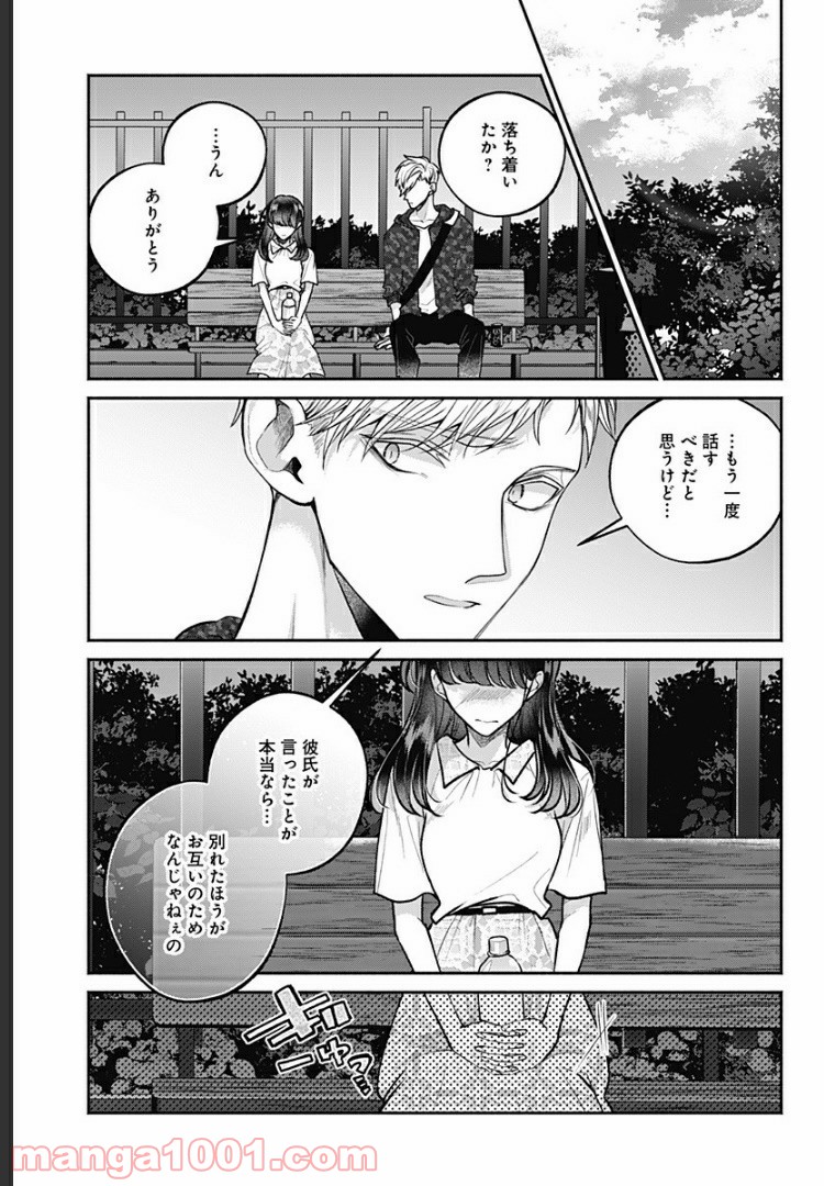 さっちゃん、僕は。 第17話 - Page 21