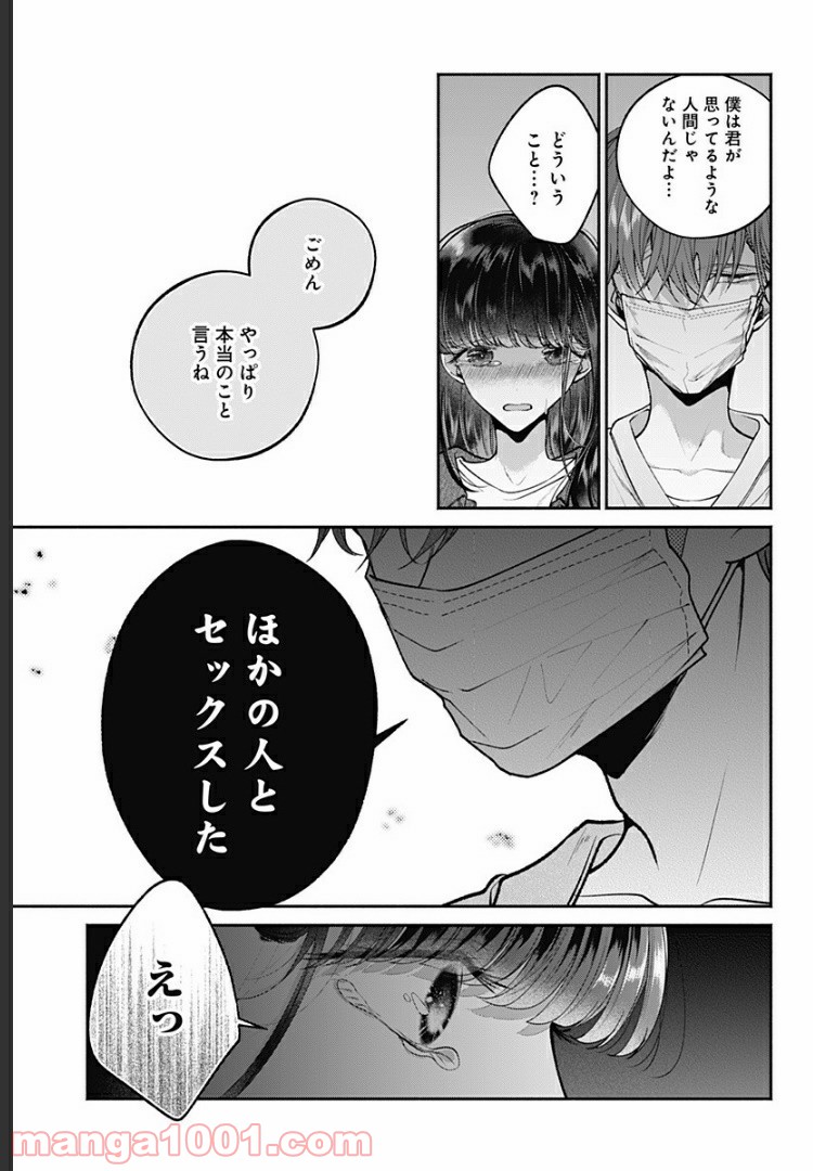 さっちゃん、僕は。 第17話 - Page 5