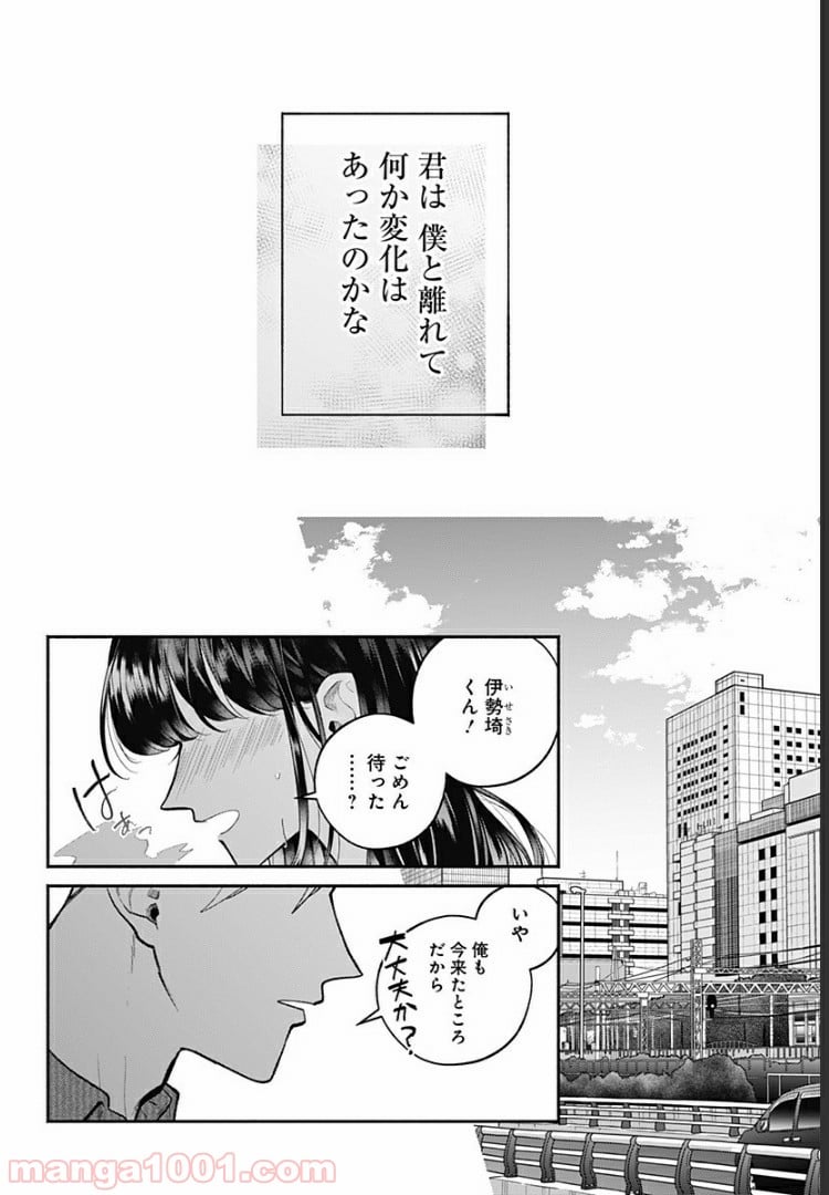 さっちゃん、僕は。 第8話 - Page 18