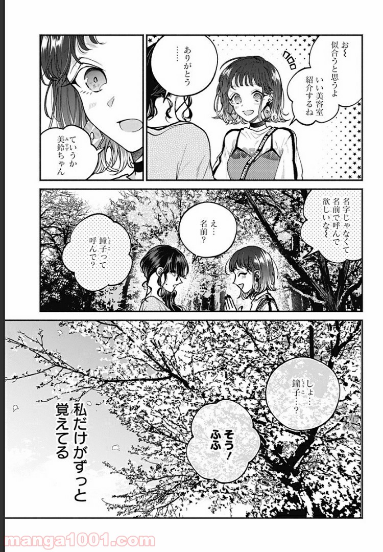 さっちゃん、僕は。 第11話 - Page 5